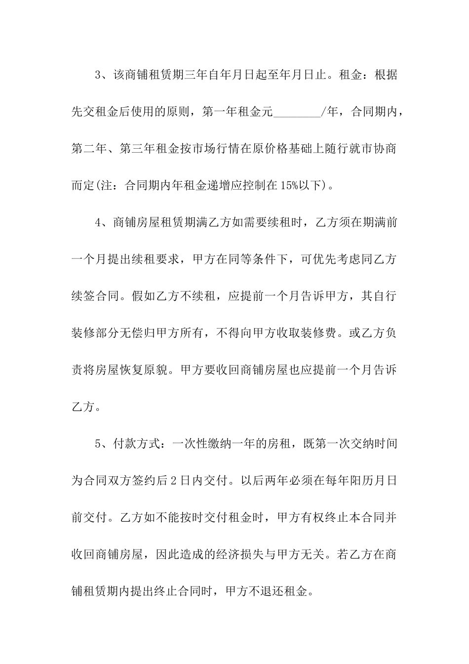 长期商铺租赁合同(通用5篇)_第2页
