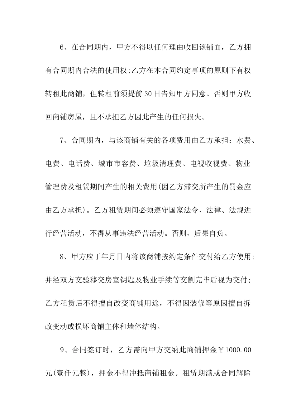 长期商铺租赁合同集合5篇_第3页