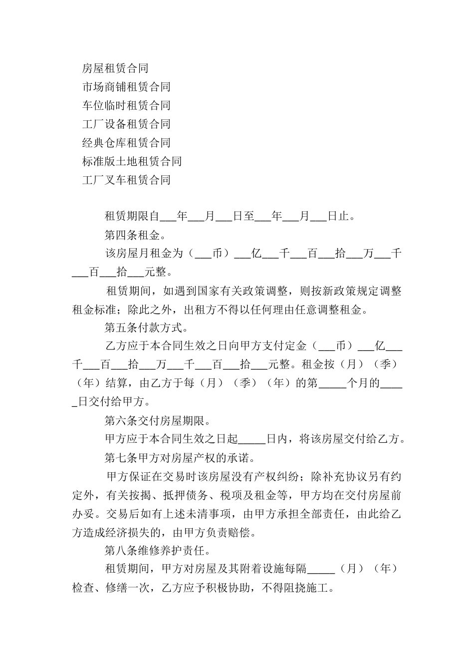 长期房屋的租赁合同_第3页