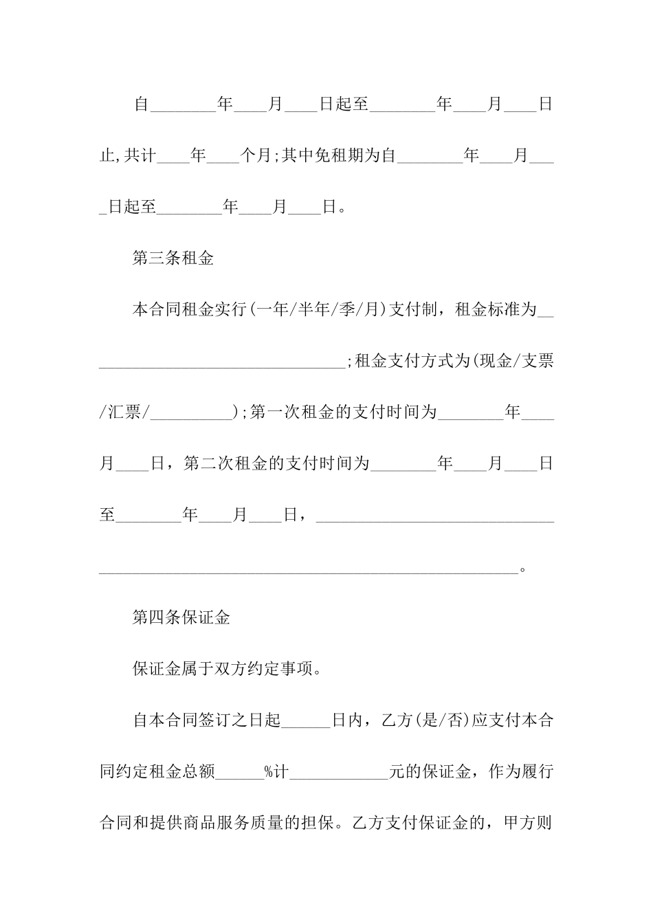 长期场地租赁合同3篇_第2页