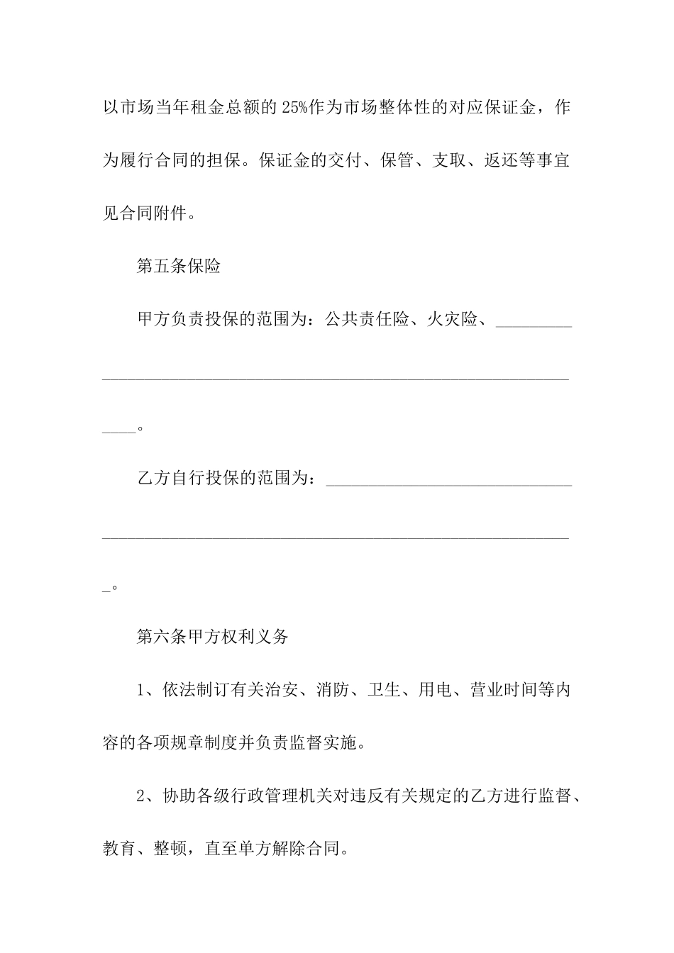 长期场地租赁合同3篇_第3页