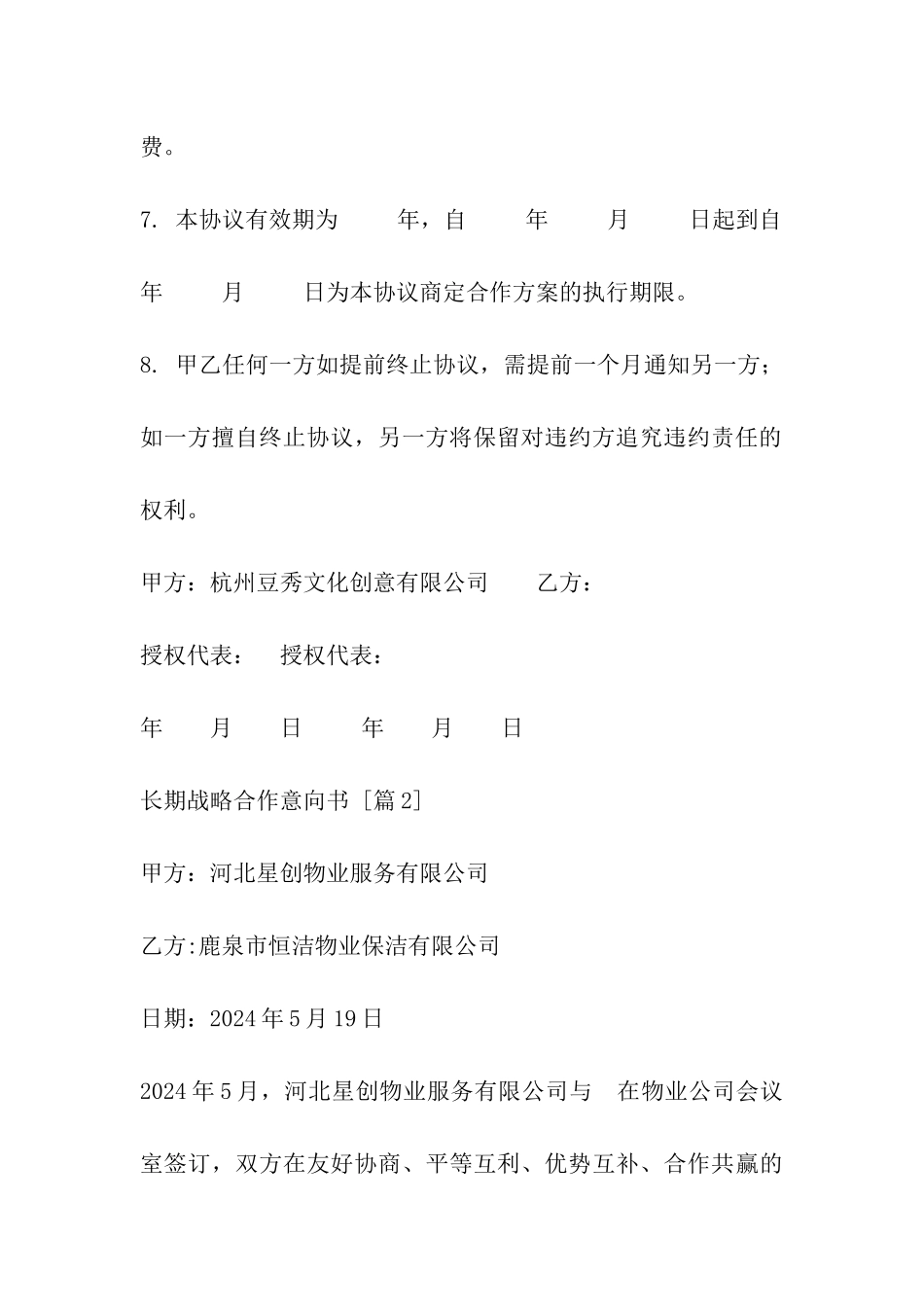 长期战略合作意向书_第3页