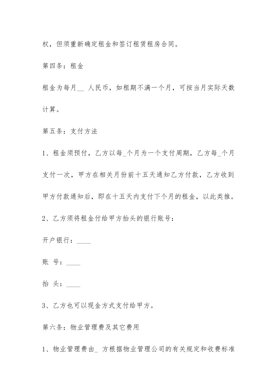 长期房屋租赁合同模板-_第3页