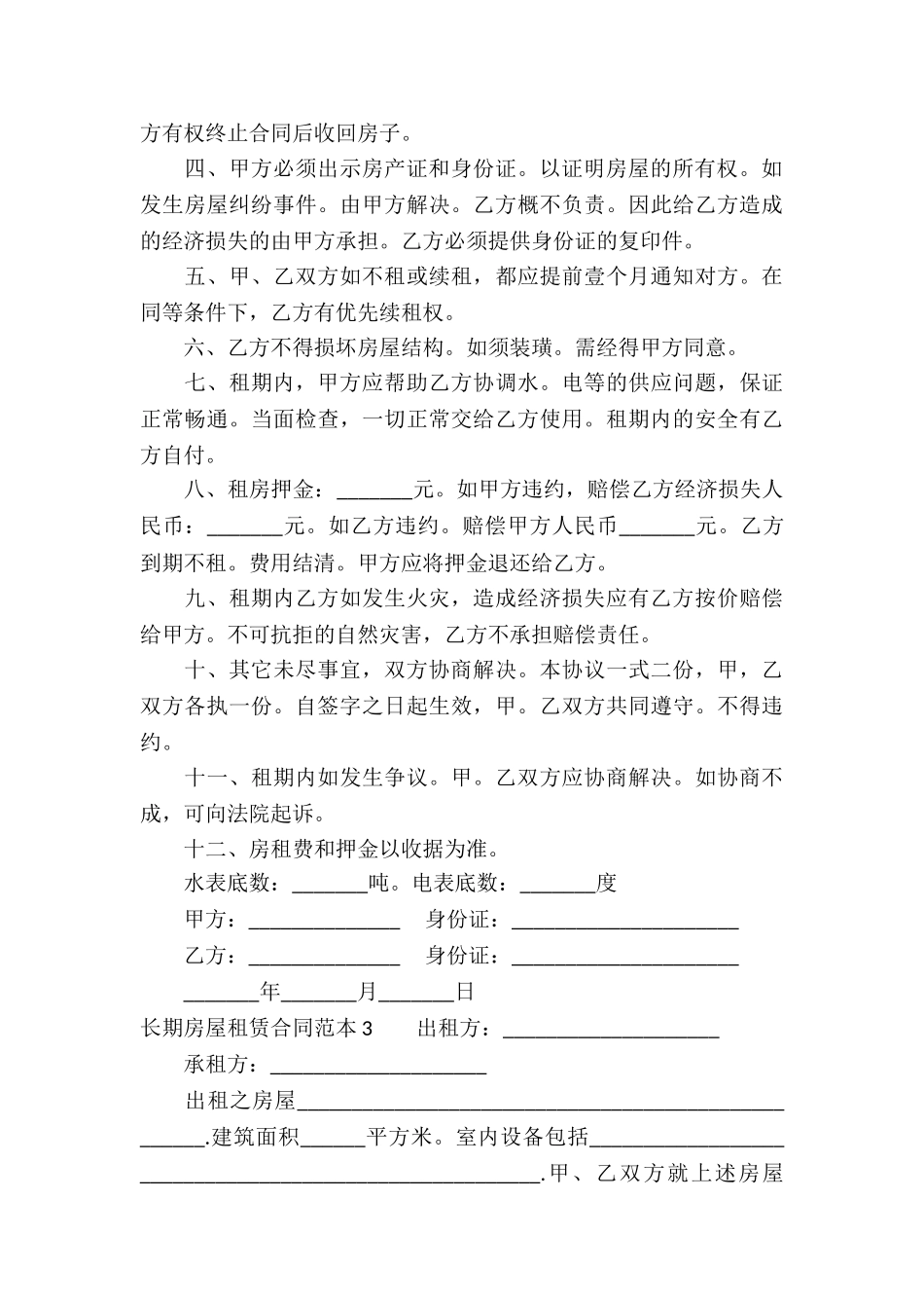 长期房屋租赁合同范本_第3页