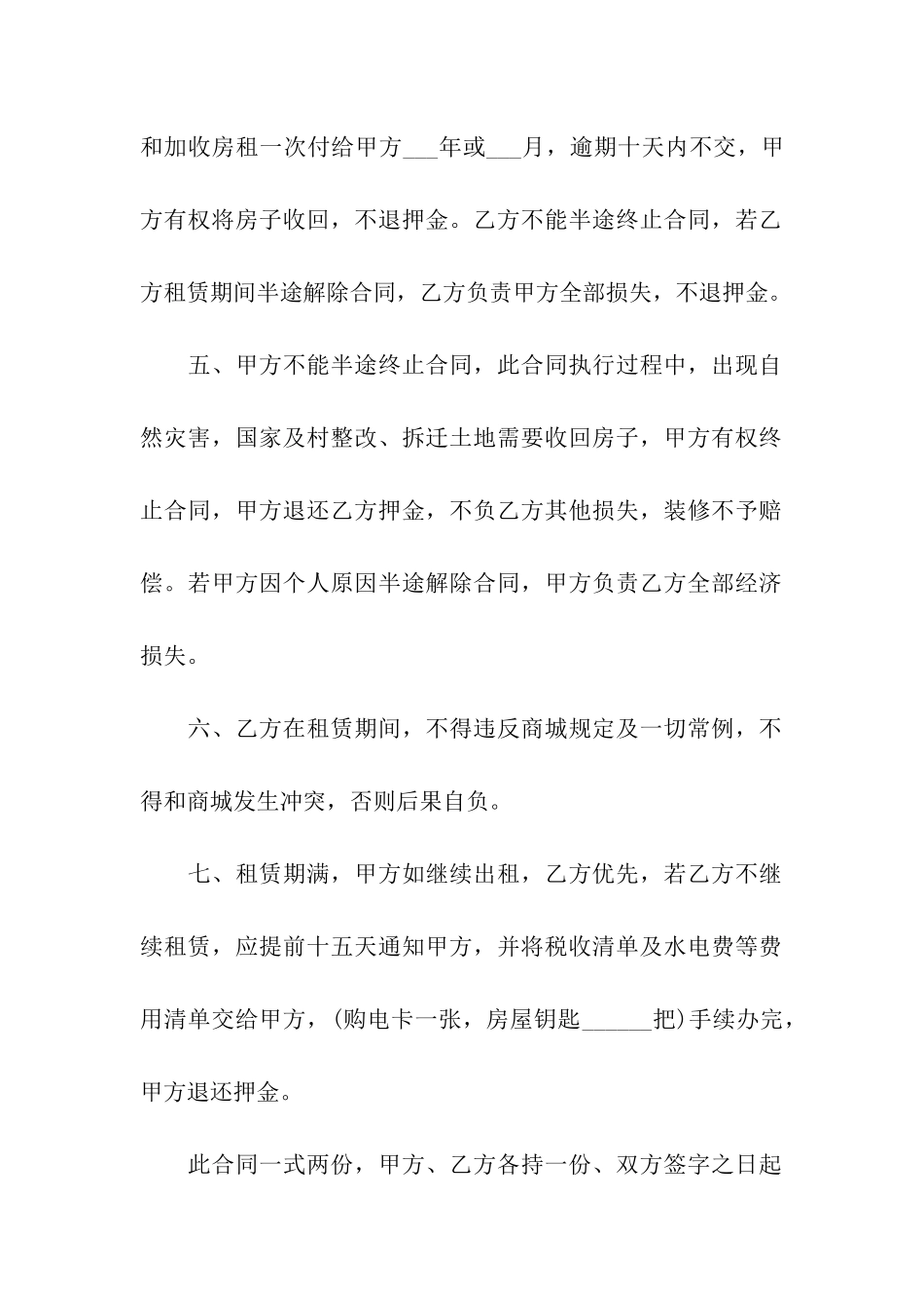 长期房屋租赁合同15篇_第2页