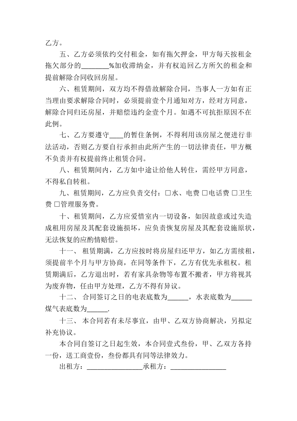 长期房屋租赁合同_第3页