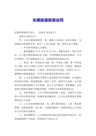 长期房屋租赁合同