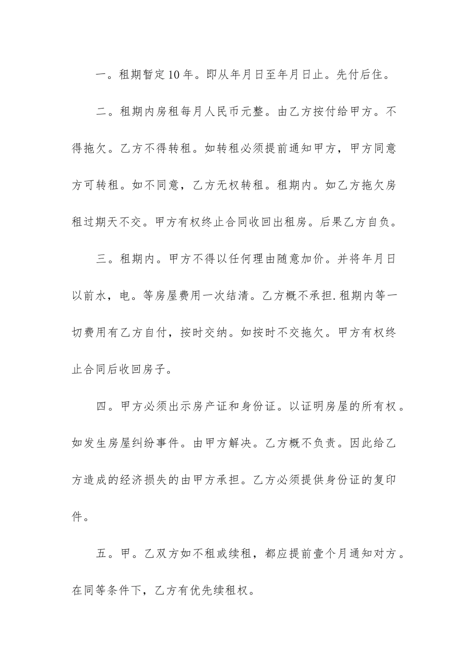 长期房屋租赁合同3篇_第2页