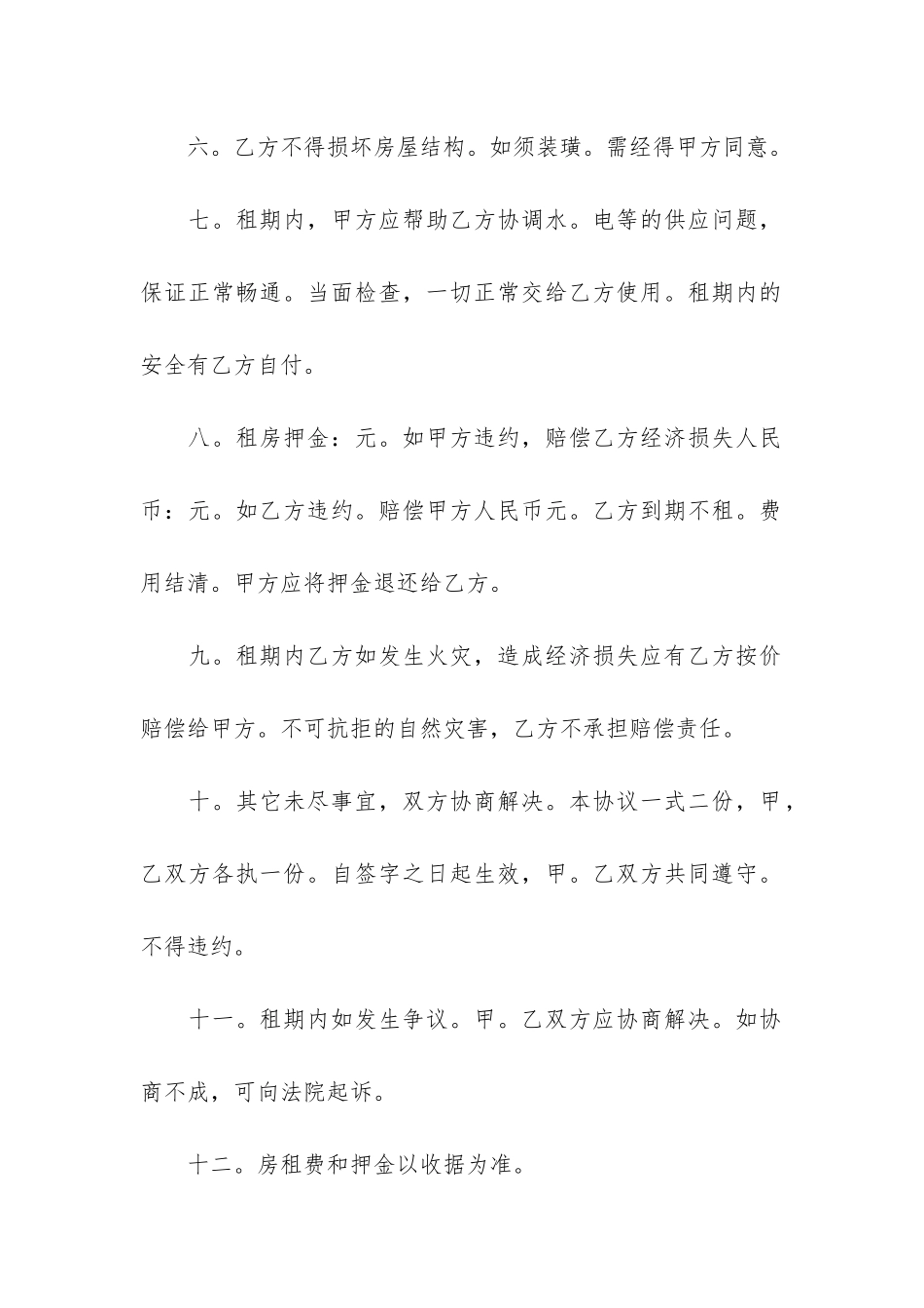 长期房屋租赁合同3篇_第3页