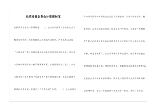 长期投资业务会计管理制度-
