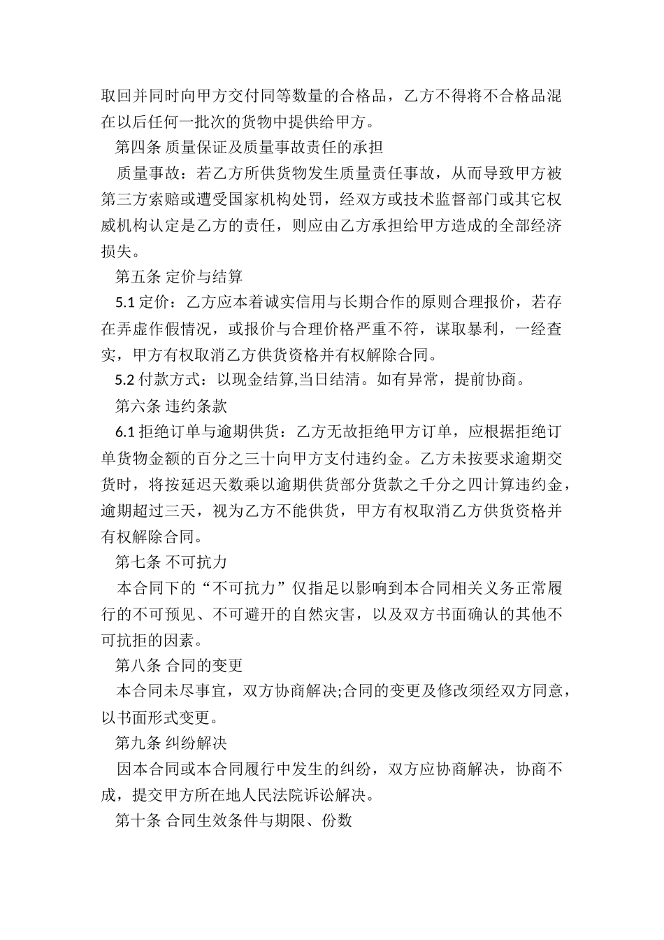 长期正规供货的合同_第2页