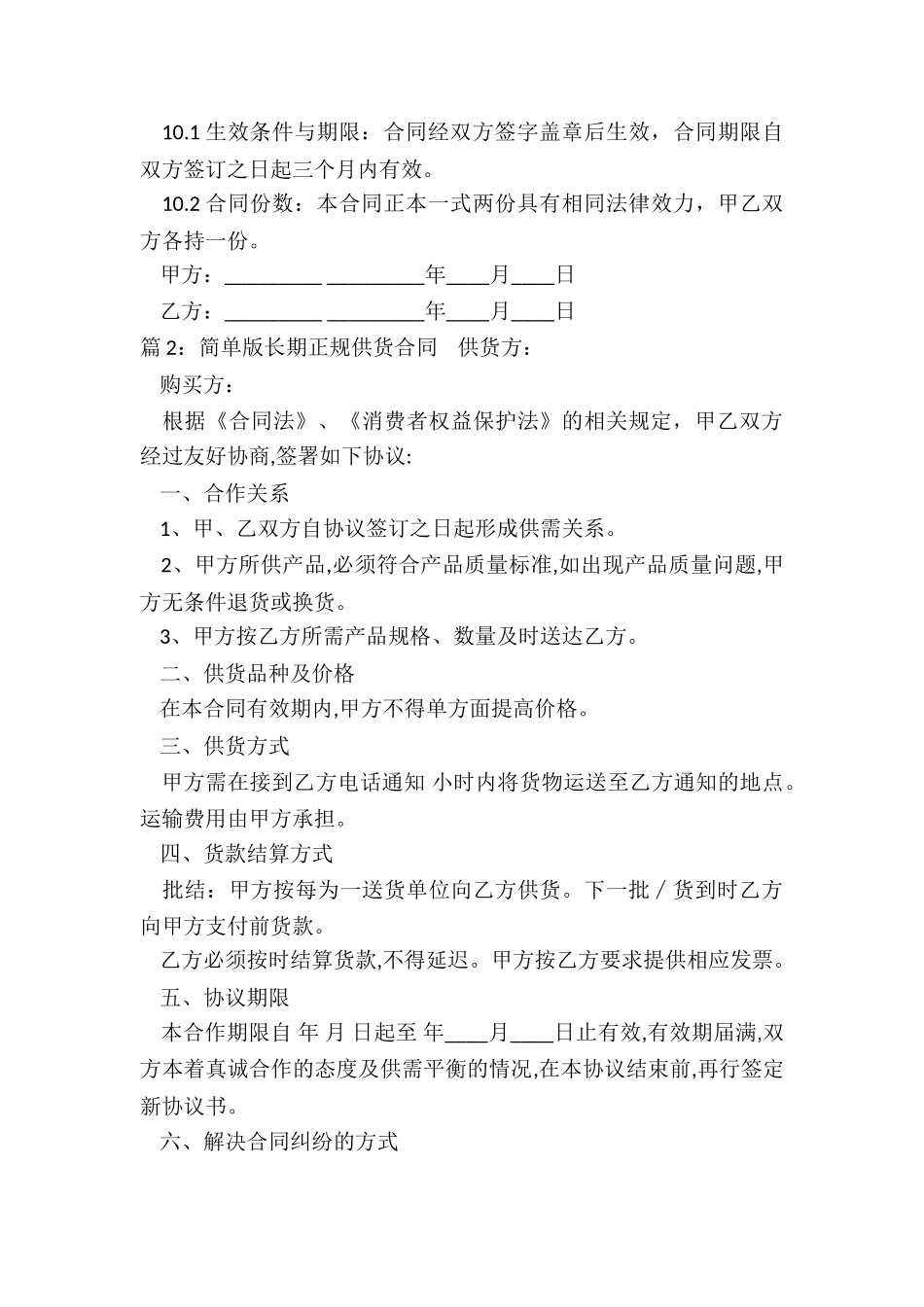 长期正规供货的合同_第3页