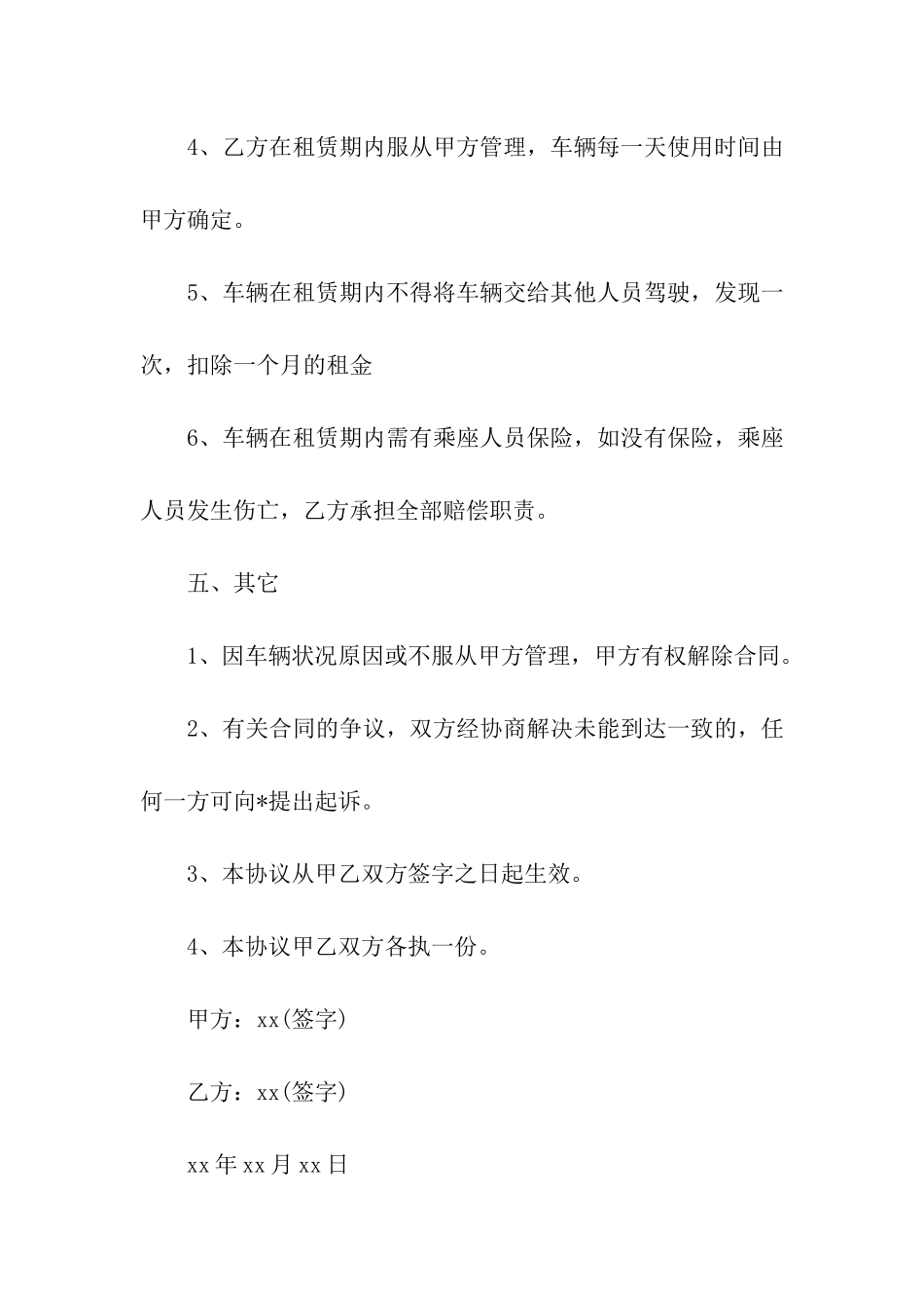 长期汽车租赁合同(10篇)_第3页