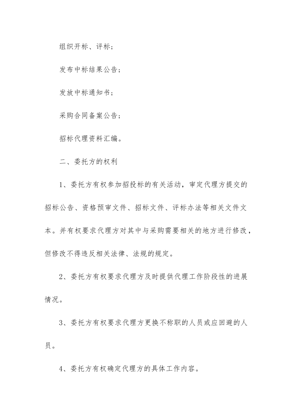 长期招标代理合同15篇_第2页