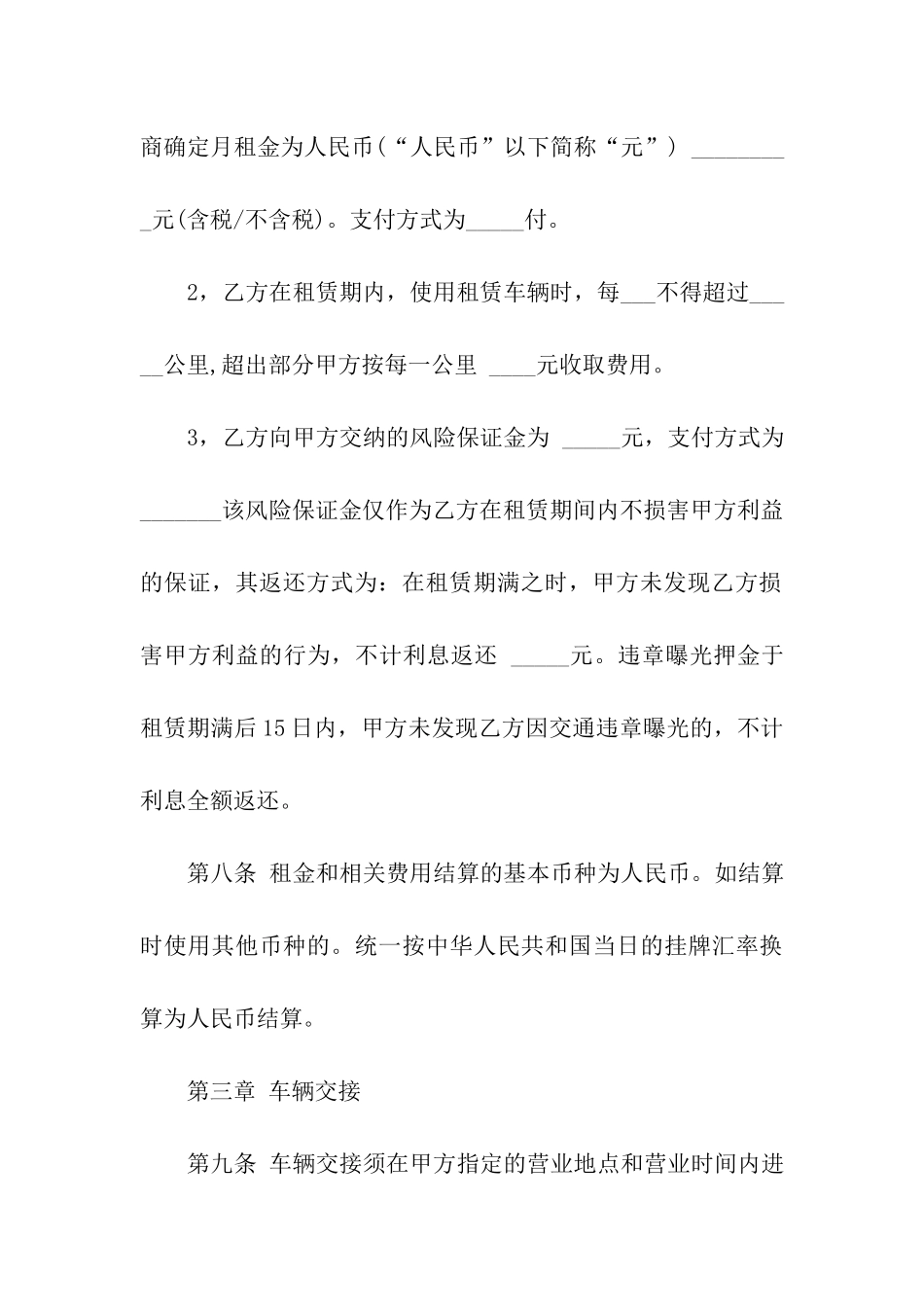 长期汽车租赁合同(汇编10篇)_第3页