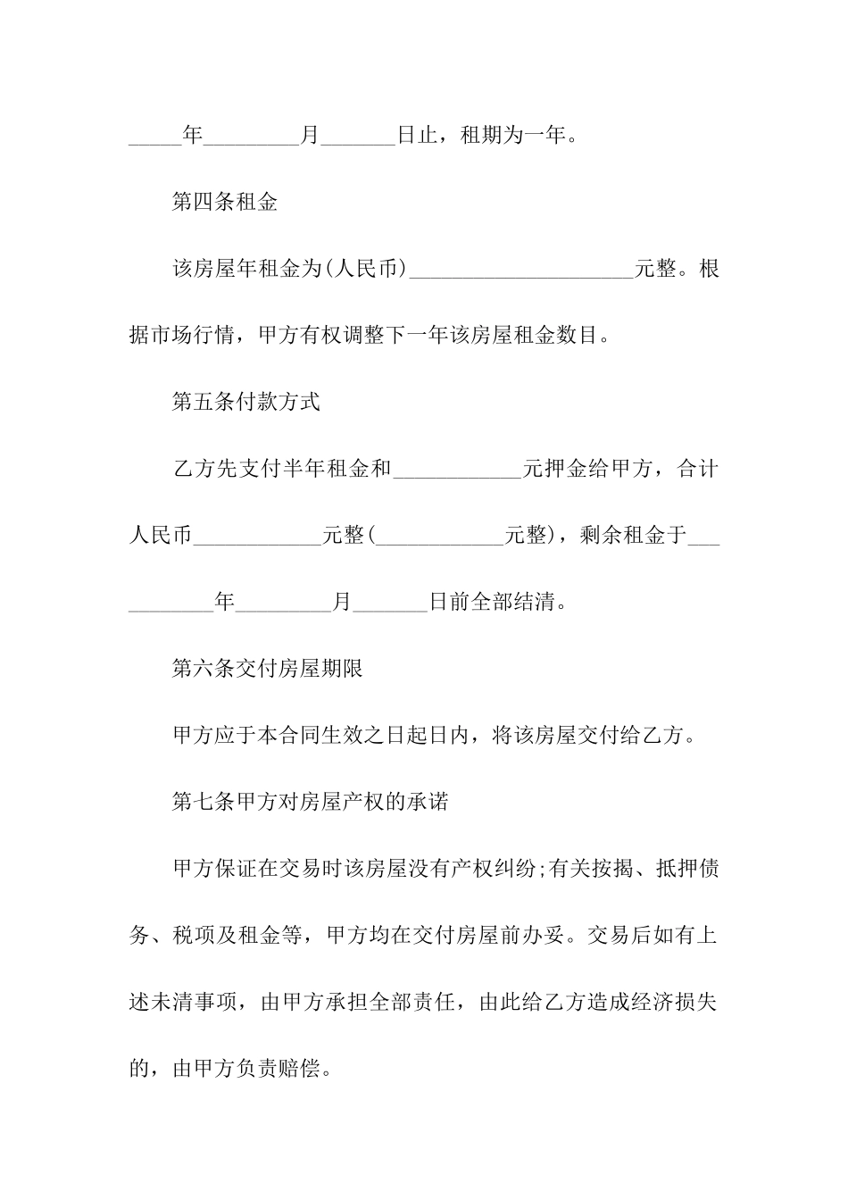 长期房屋租赁合同范本5篇_第2页