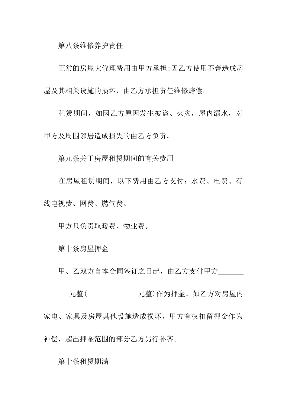 长期房屋租赁合同范本5篇_第3页