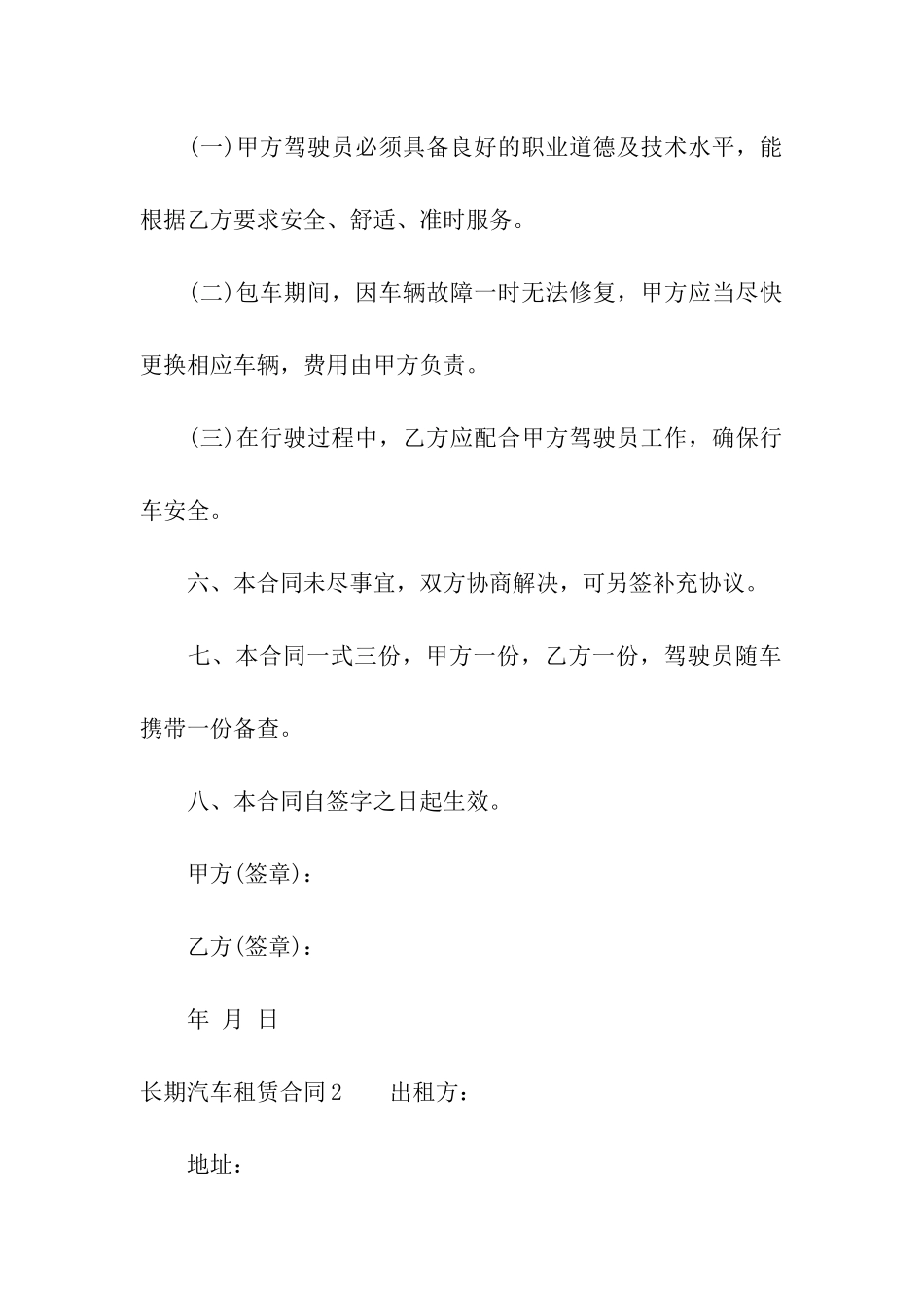 长期汽车租赁合同_第2页