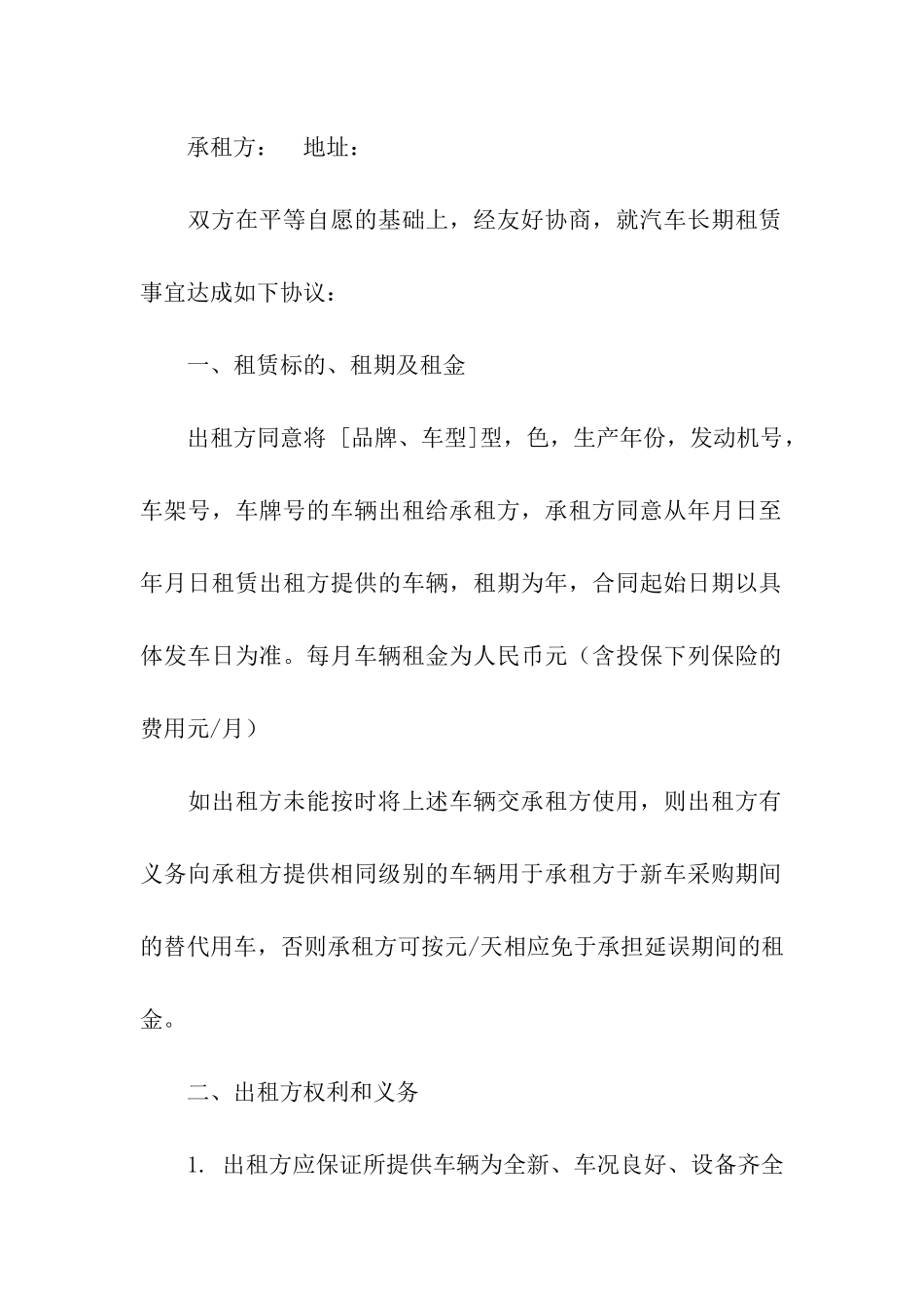 长期汽车租赁合同_第3页