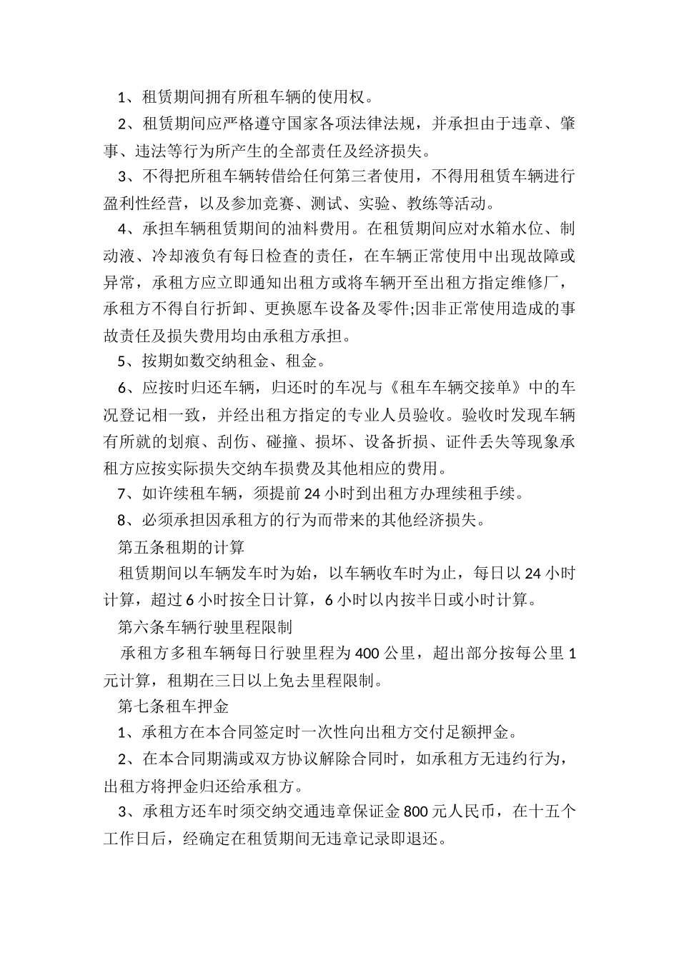 长期汽车租赁合同-租赁合同-_第2页