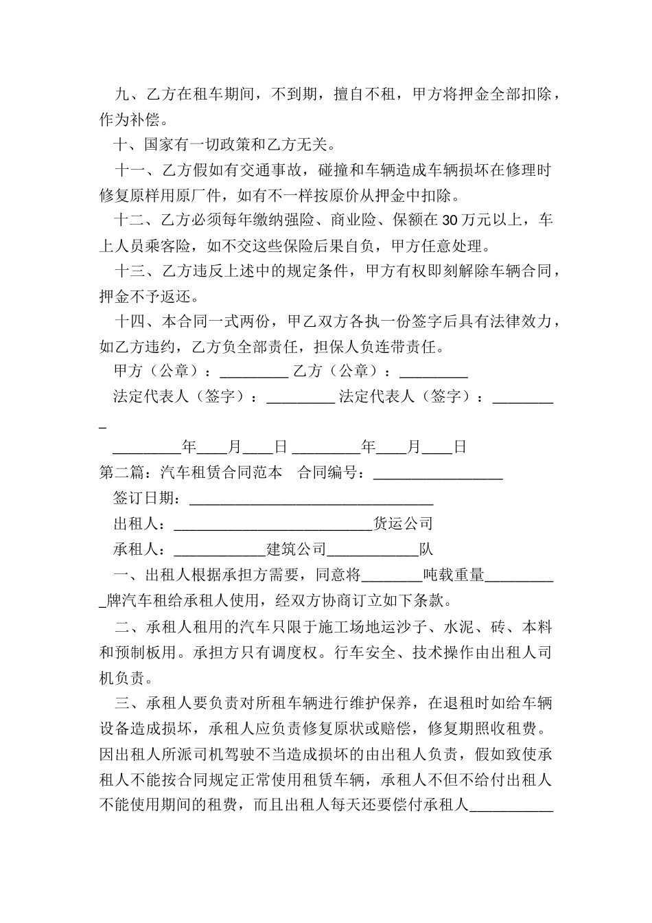 长期汽车租赁合同范本(5篇)-租赁合同-_第2页