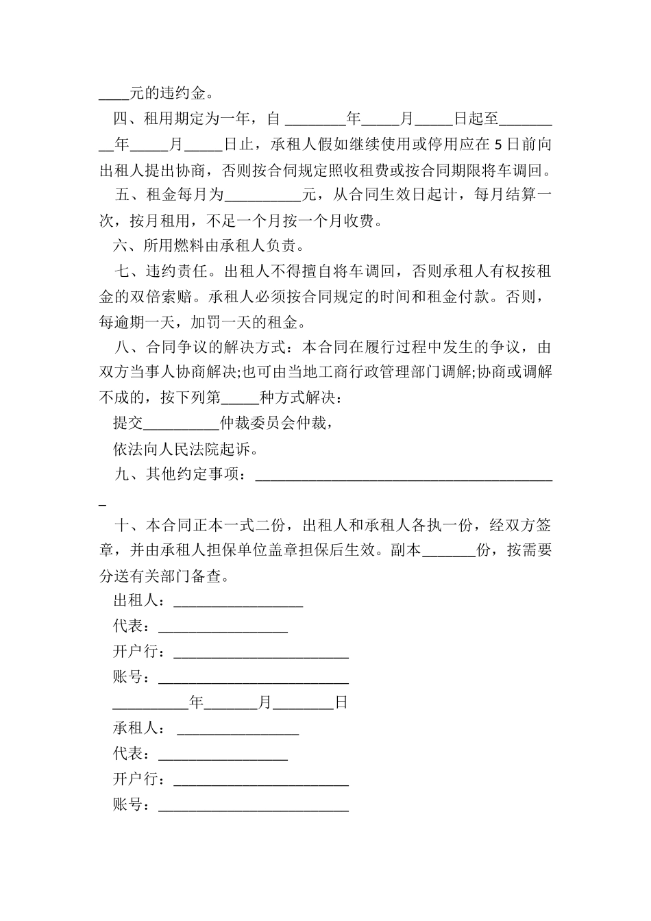 长期汽车租赁合同范本(5篇)-租赁合同-_第3页