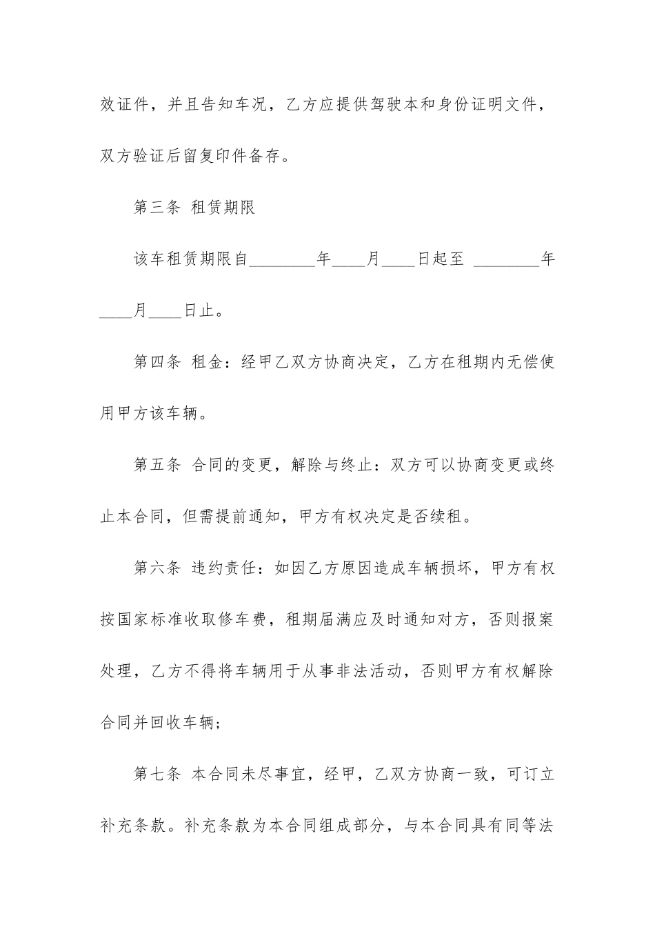 长期汽车租赁合同7篇_第2页