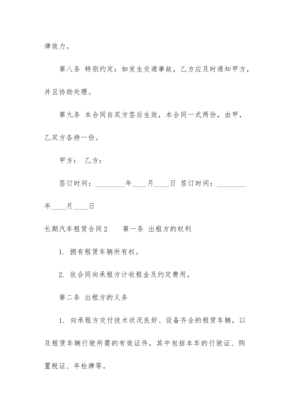 长期汽车租赁合同7篇_第3页
