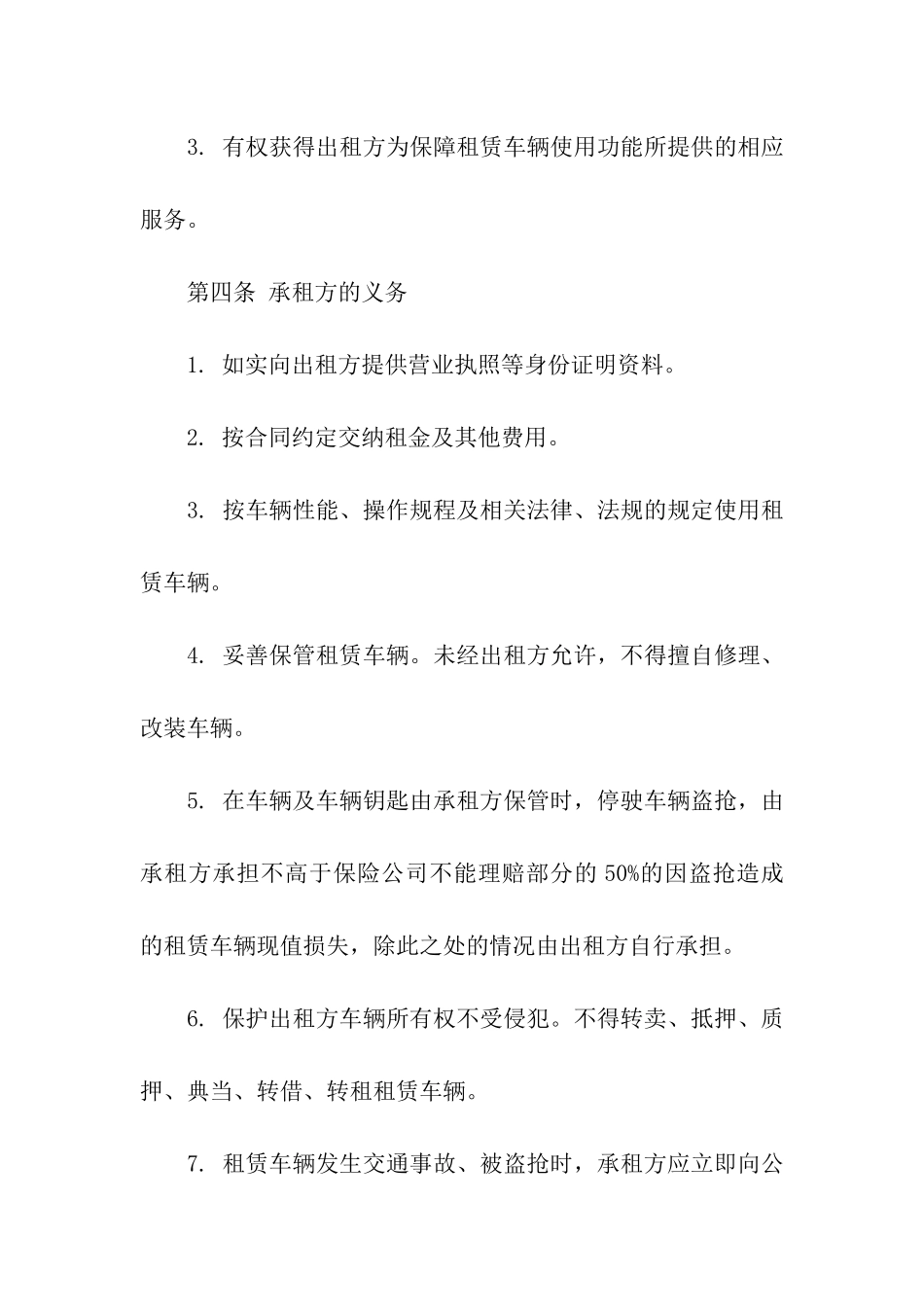 长期汽车租赁合同11篇_第3页