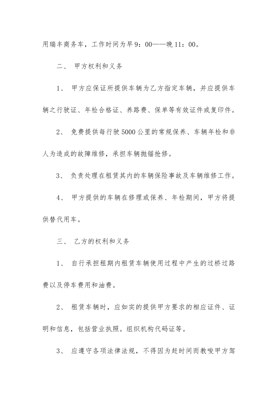 长期汽车租赁合同6篇-车辆长期租赁协议_第2页