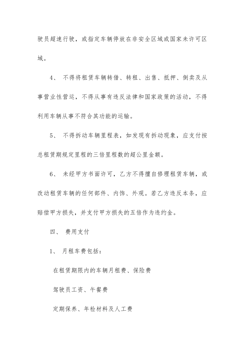 长期汽车租赁合同6篇-车辆长期租赁协议_第3页