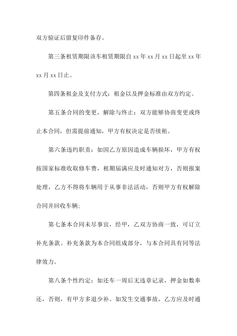 长期汽车租赁合同10篇_第2页