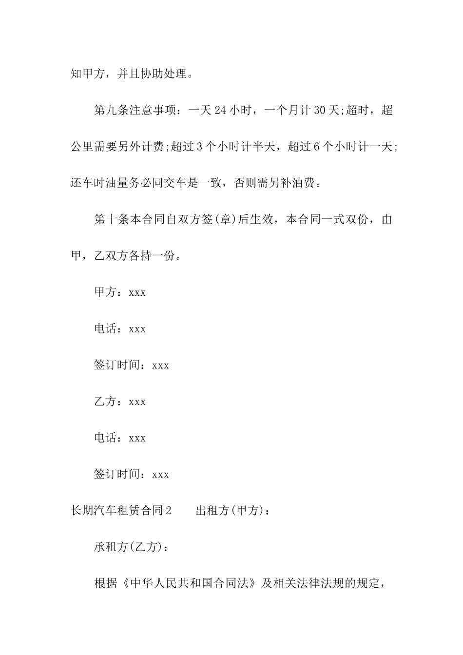 长期汽车租赁合同10篇_第3页