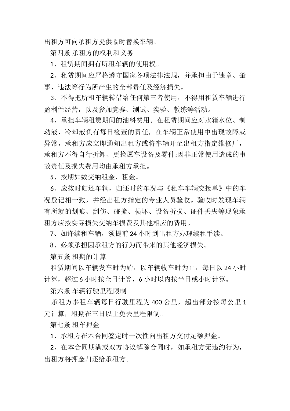 长期汽车租赁合同范本(优秀三篇)-租赁合同-_第2页