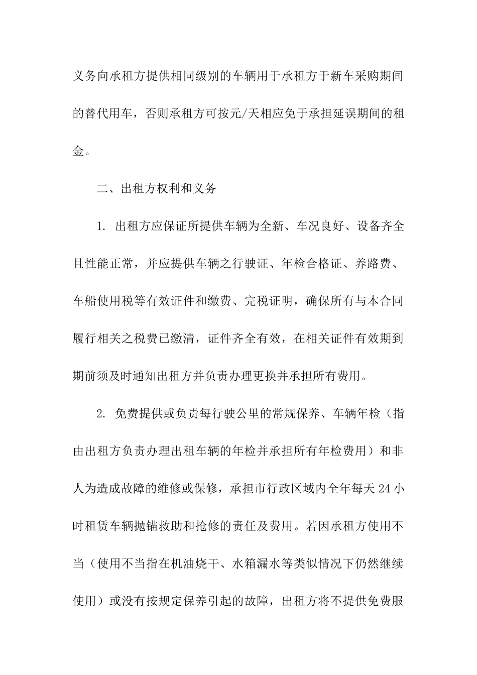长期汽车租赁合同范本_第2页