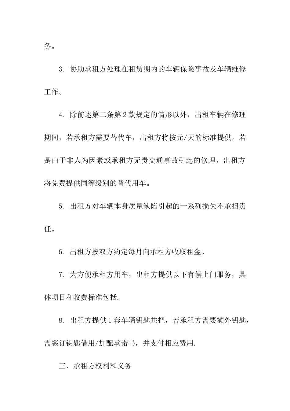 长期汽车租赁合同范本_第3页