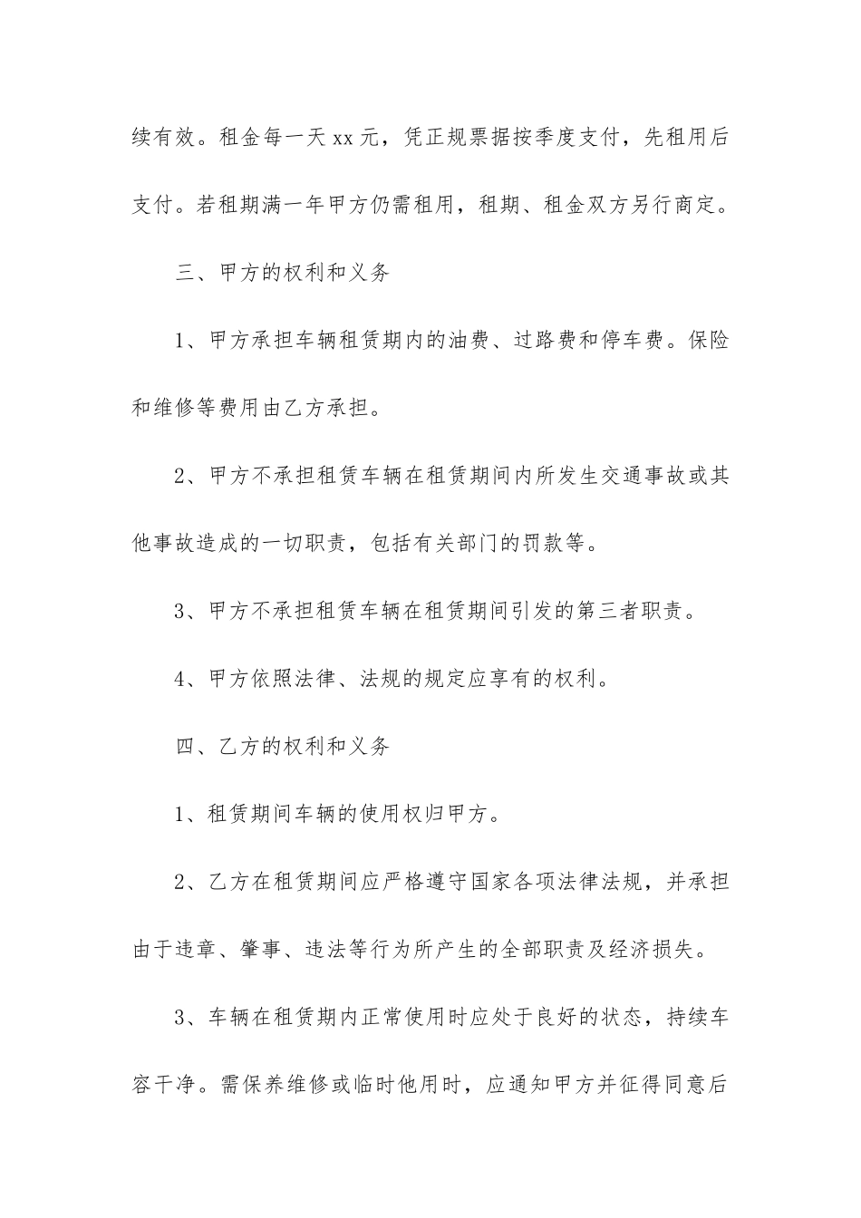 长期汽车租赁合同9篇-汽车短期租赁合同_第2页