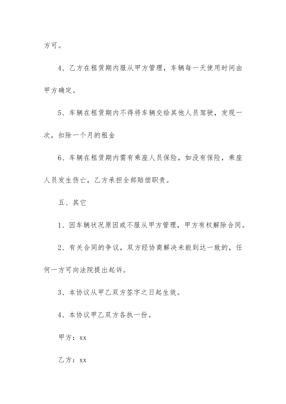 长期汽车租赁合同9篇-汽车短期租赁合同_第3页