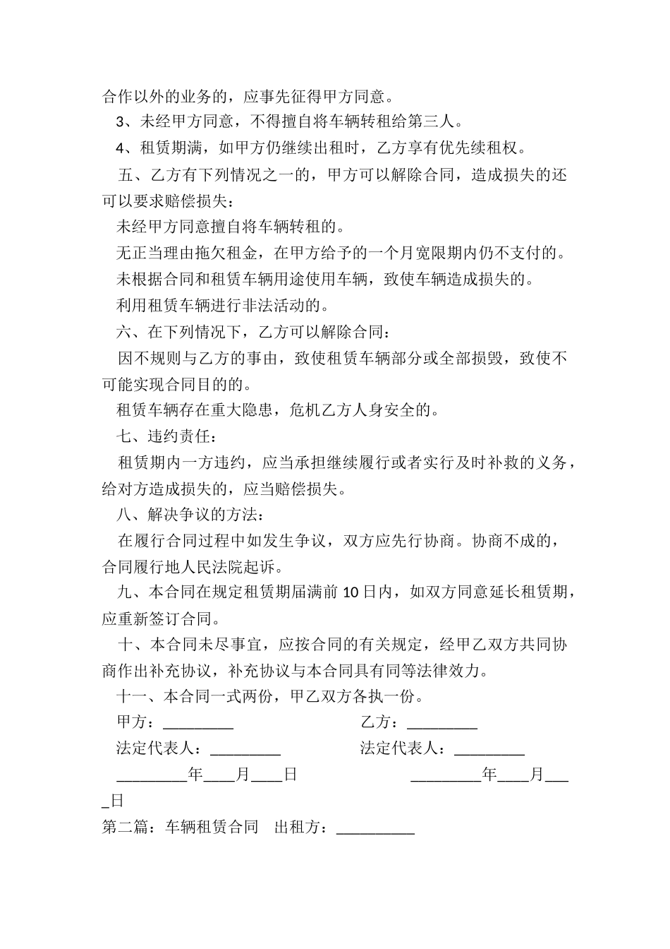 长期汽车租赁合同范本(合集)-租赁合同-_第2页