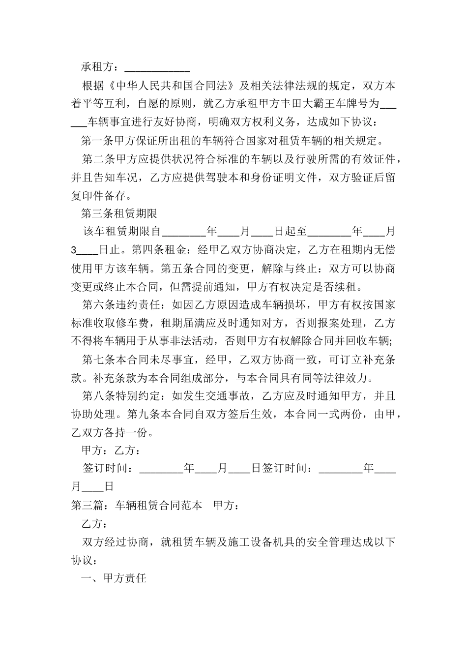长期汽车租赁合同范本(合集)-租赁合同-_第3页