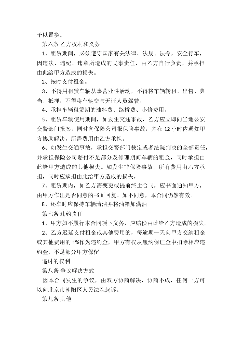 长期汽车租赁合同范本-租赁合同-_第2页