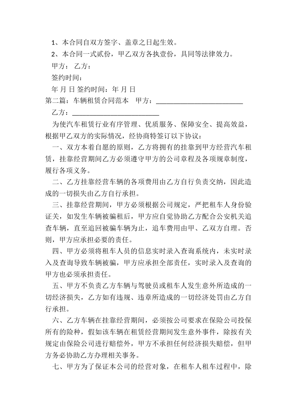 长期汽车租赁合同范本-租赁合同-_第3页