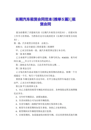 长期汽车租赁合同范本-租赁合同-