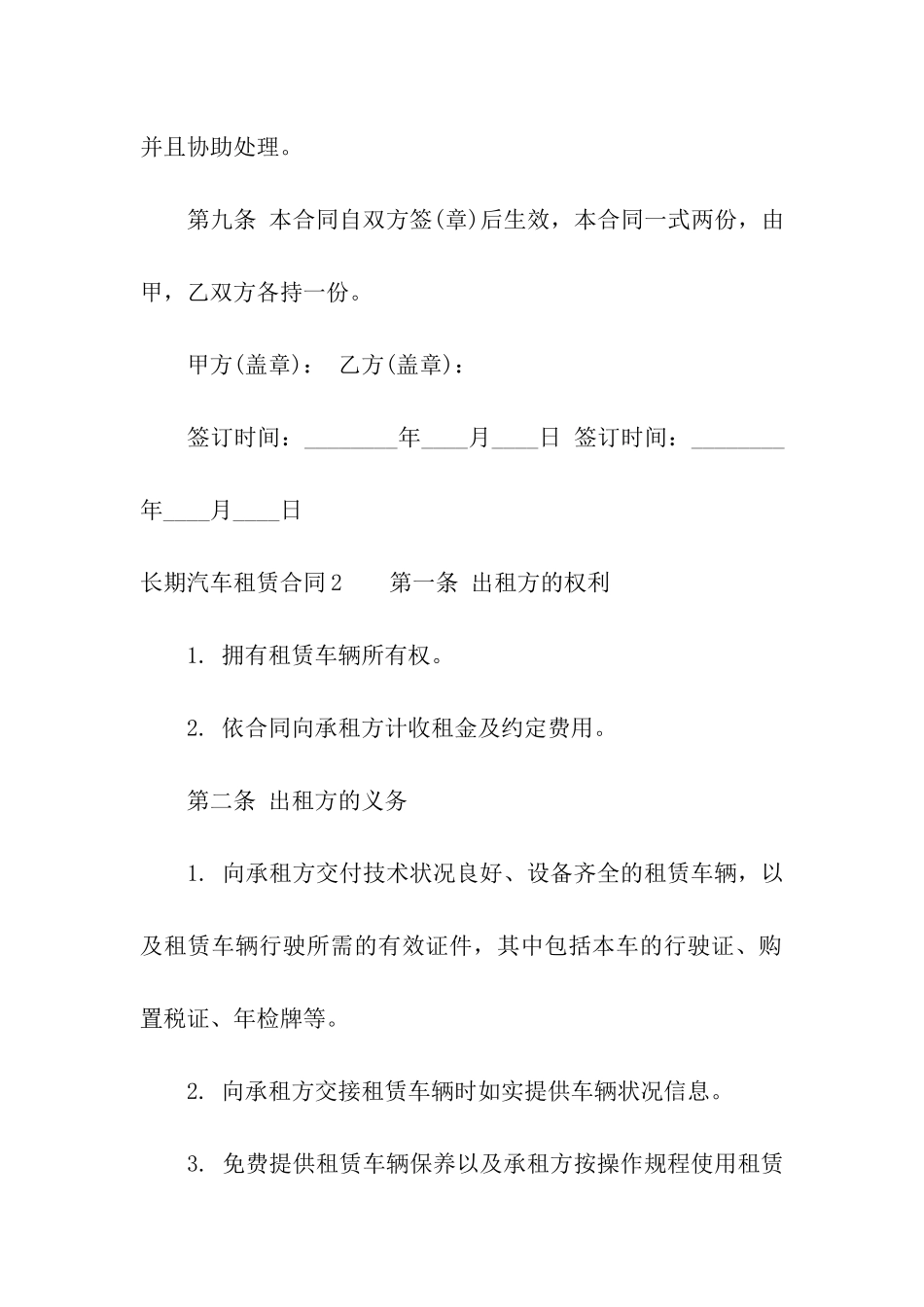 长期汽车租赁合同通用10篇_第3页