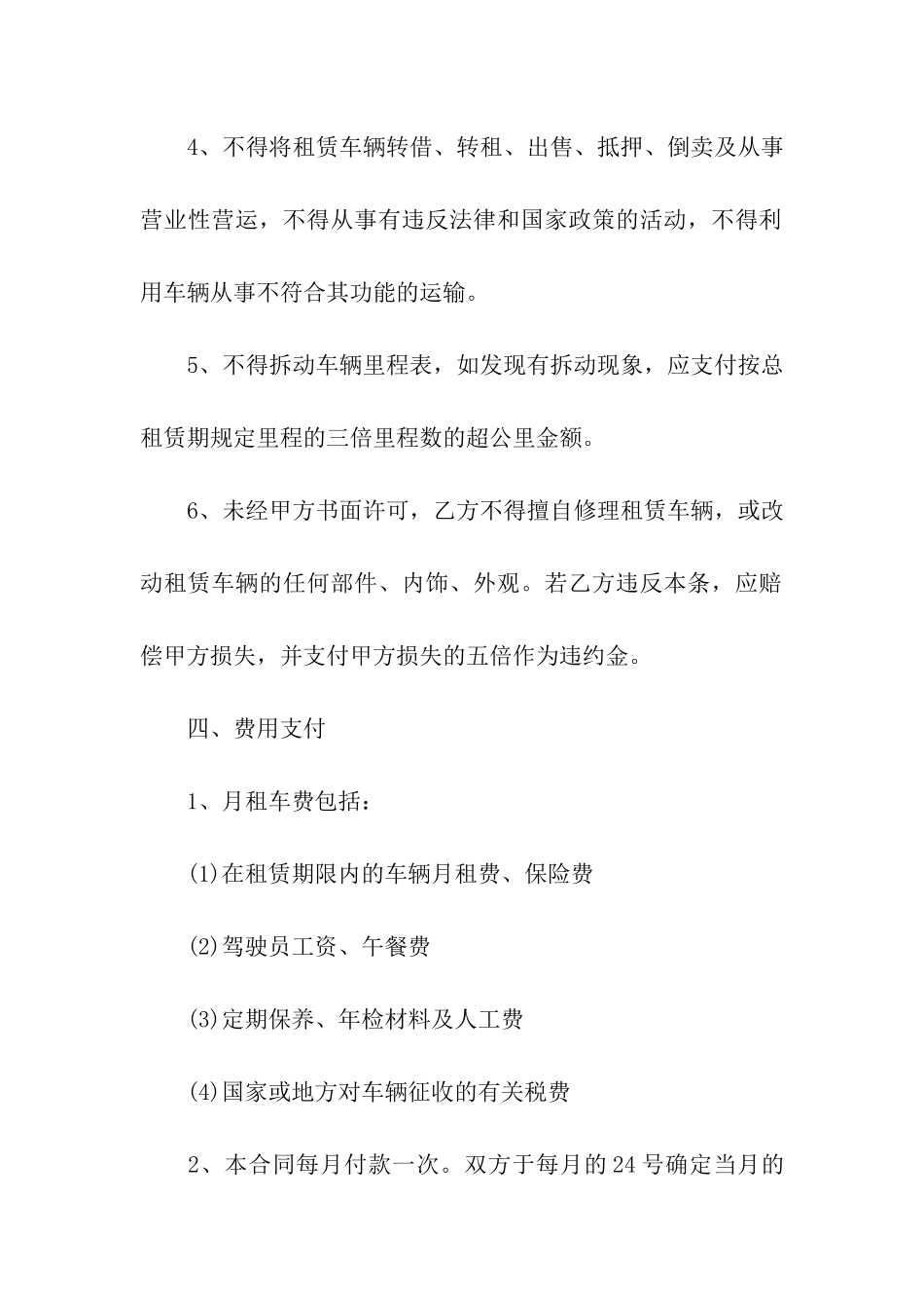 长期汽车租赁合同通用8篇_第3页