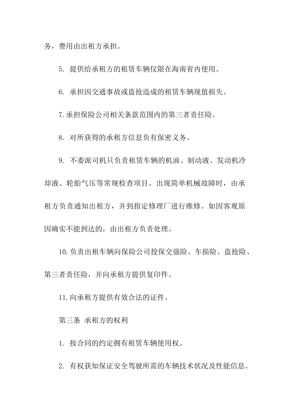长期汽车租赁合同合集11篇_第2页