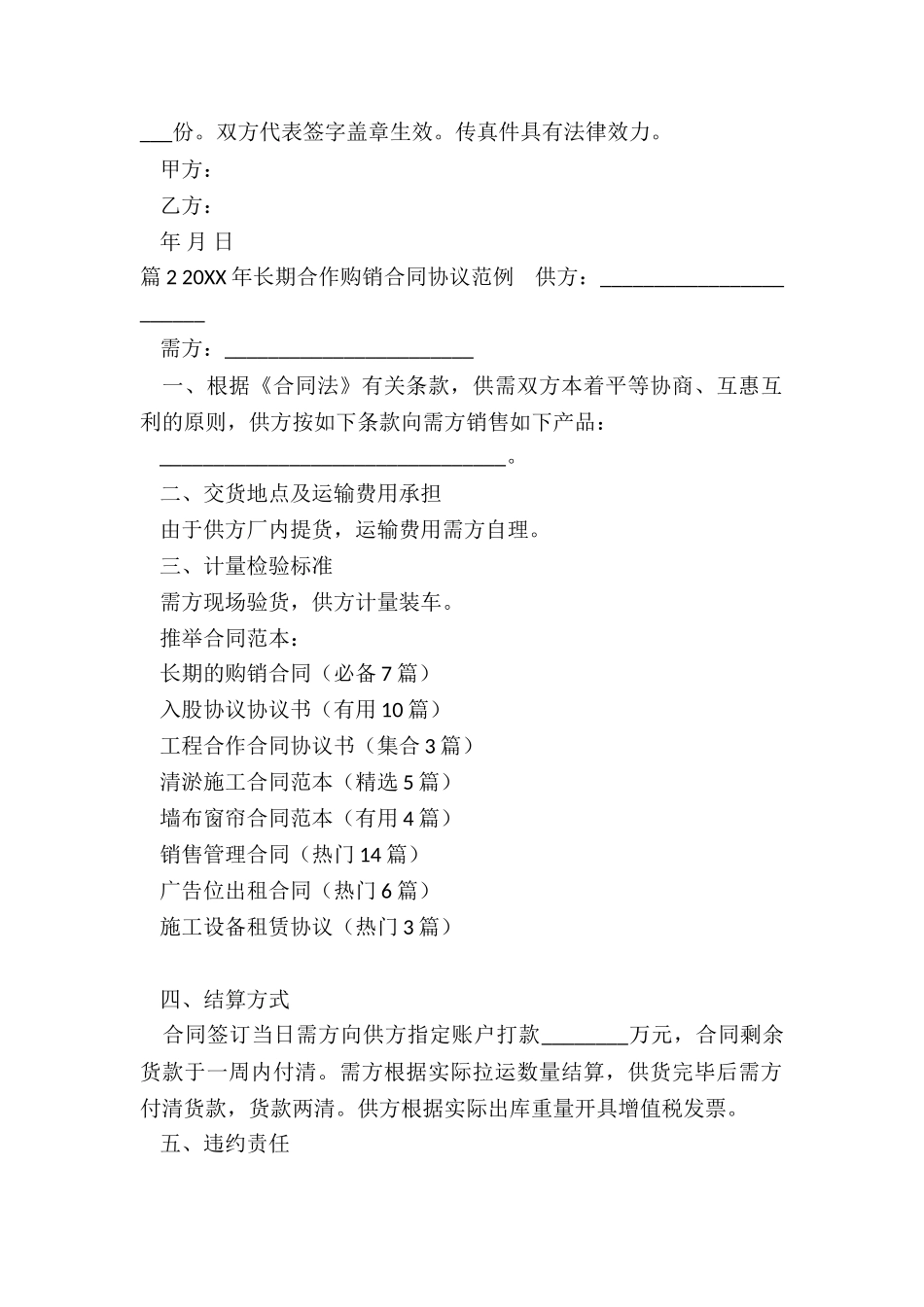 长期的购销合同_第2页