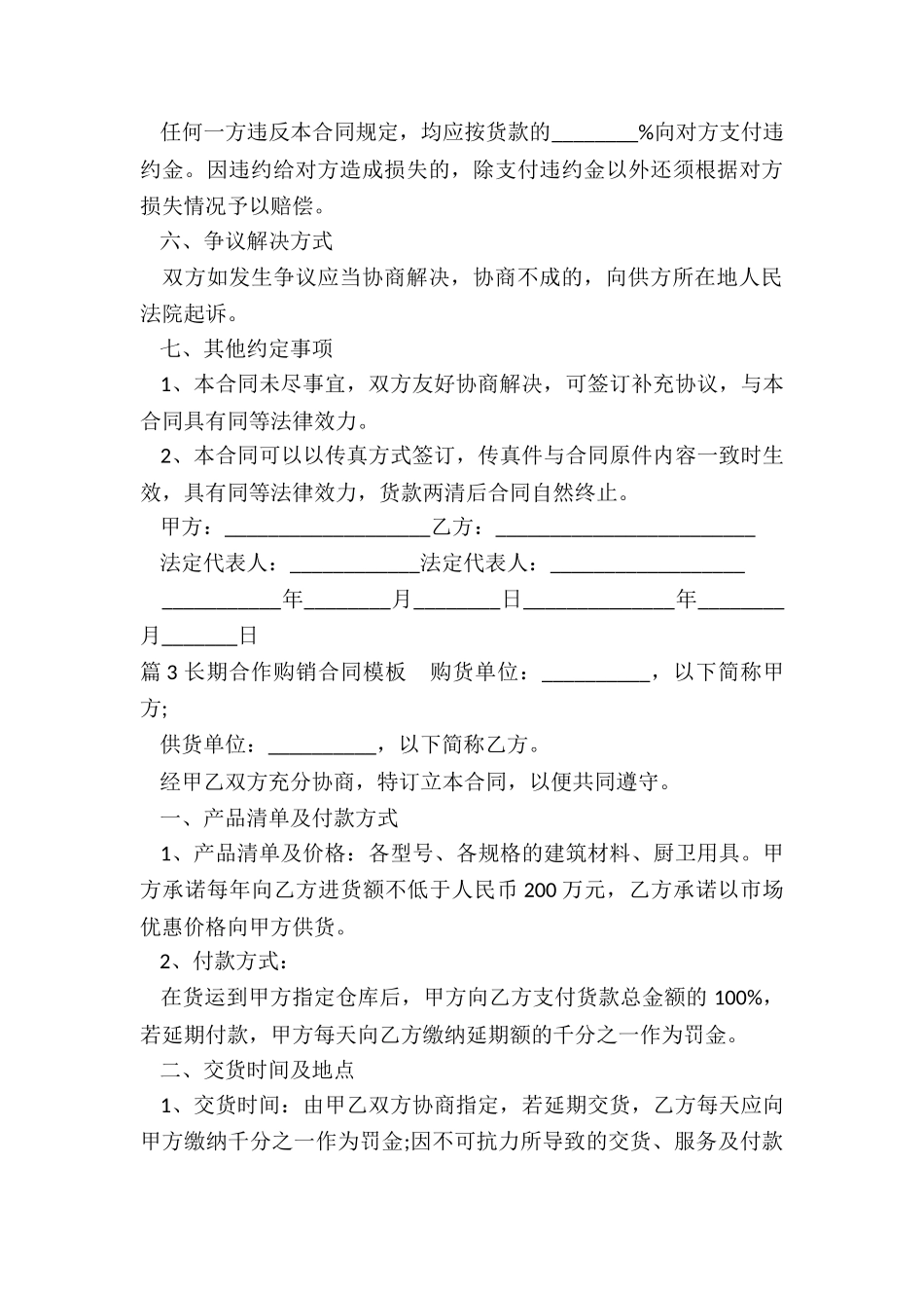 长期的购销合同_第3页