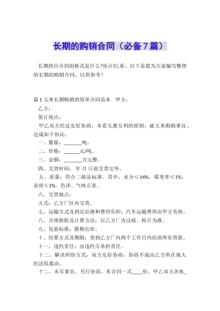 长期的购销合同
