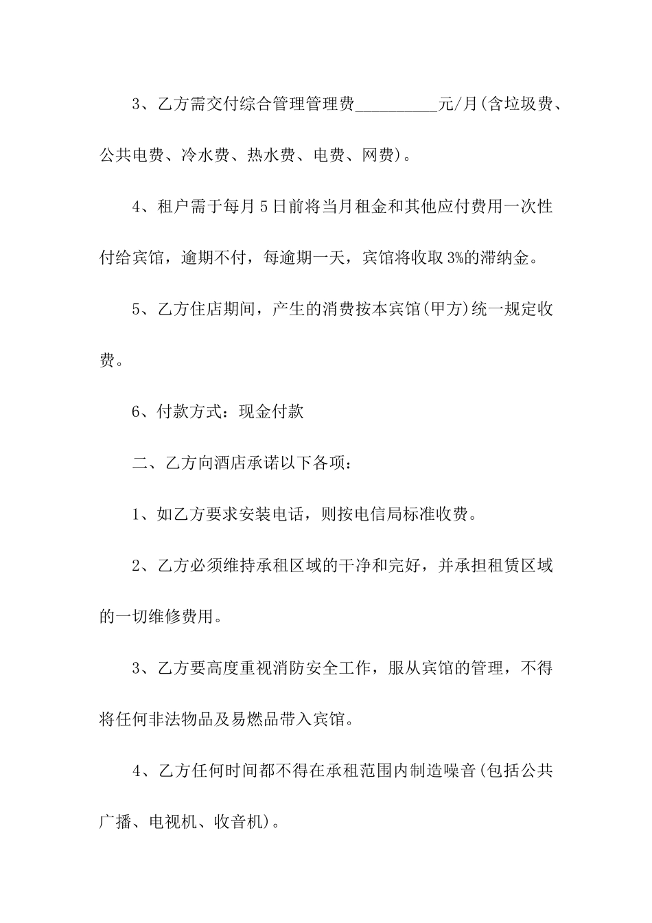 长期租房协议书样本_第2页